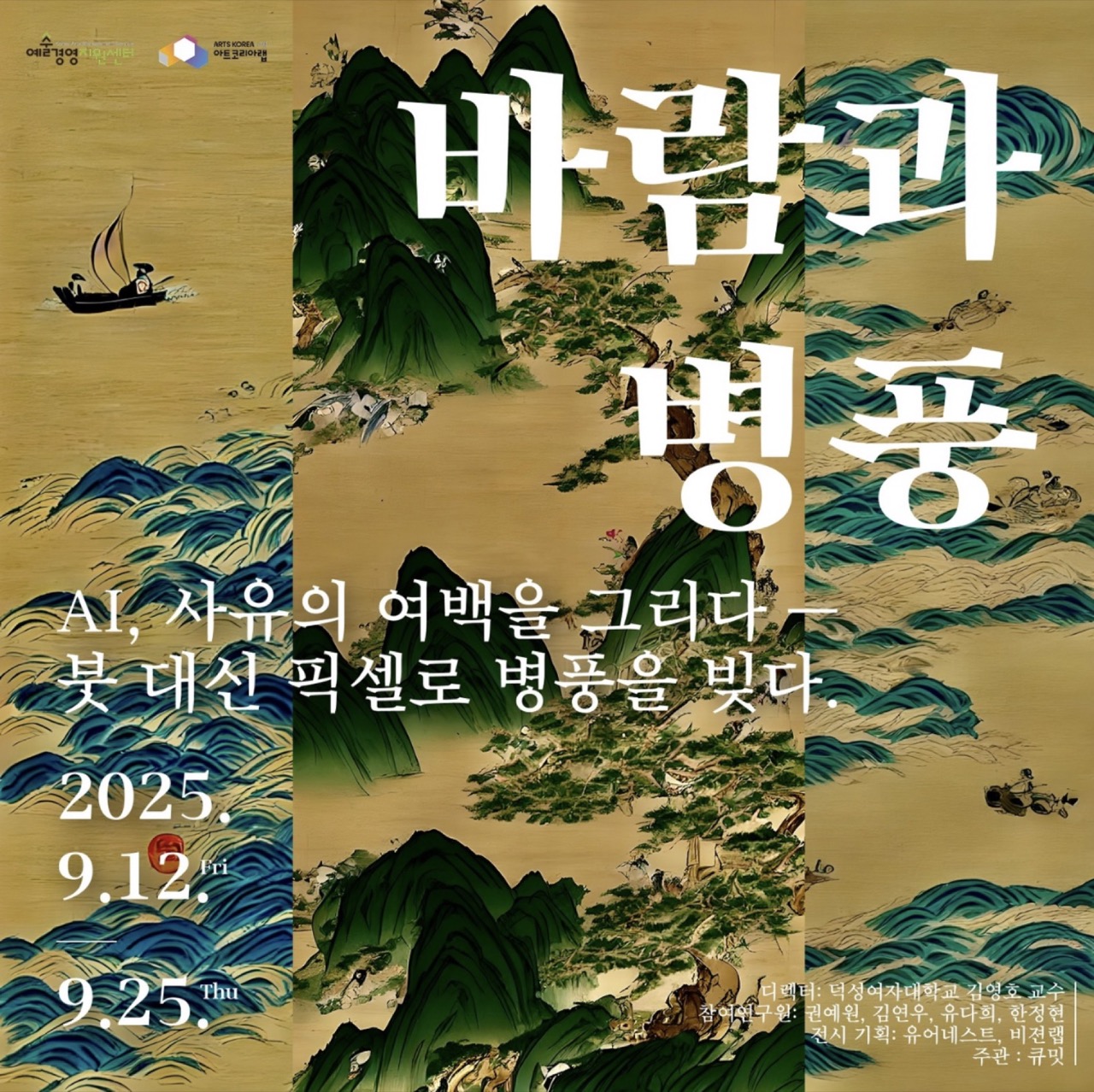 Wind and Folding Screen exhibition